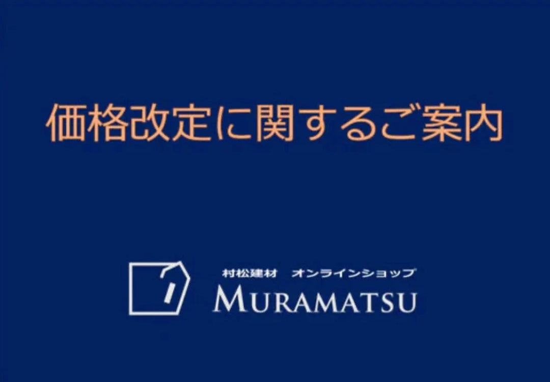 価格改定に関するご案内   2026月 5月より