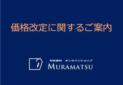 価格改定に関するご案内　2023年4月より