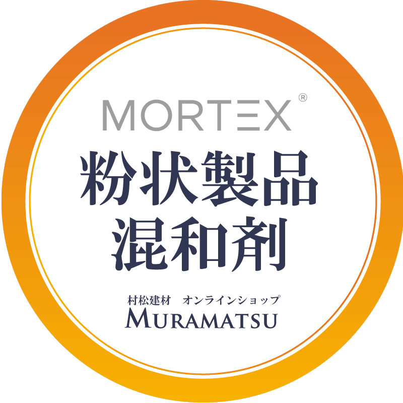 粉状製品・混和剤