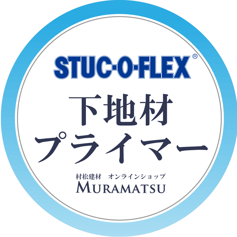 スタッコフレックス 下地材 プライマー