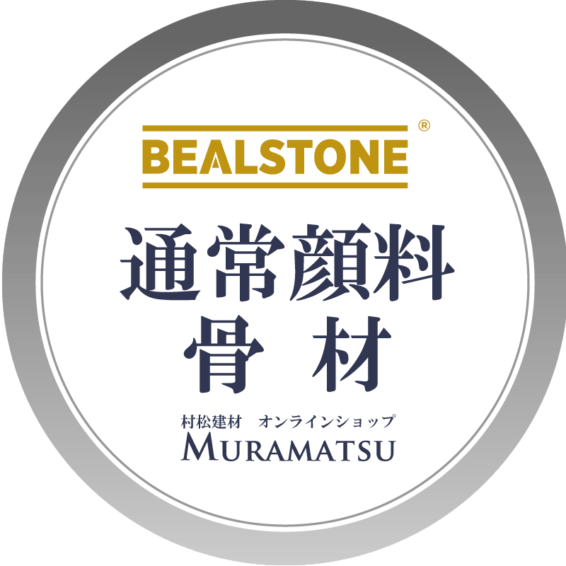 通常顔料・骨材