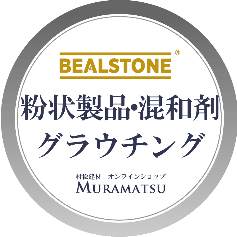 粉状製品・混和剤・グラウチング