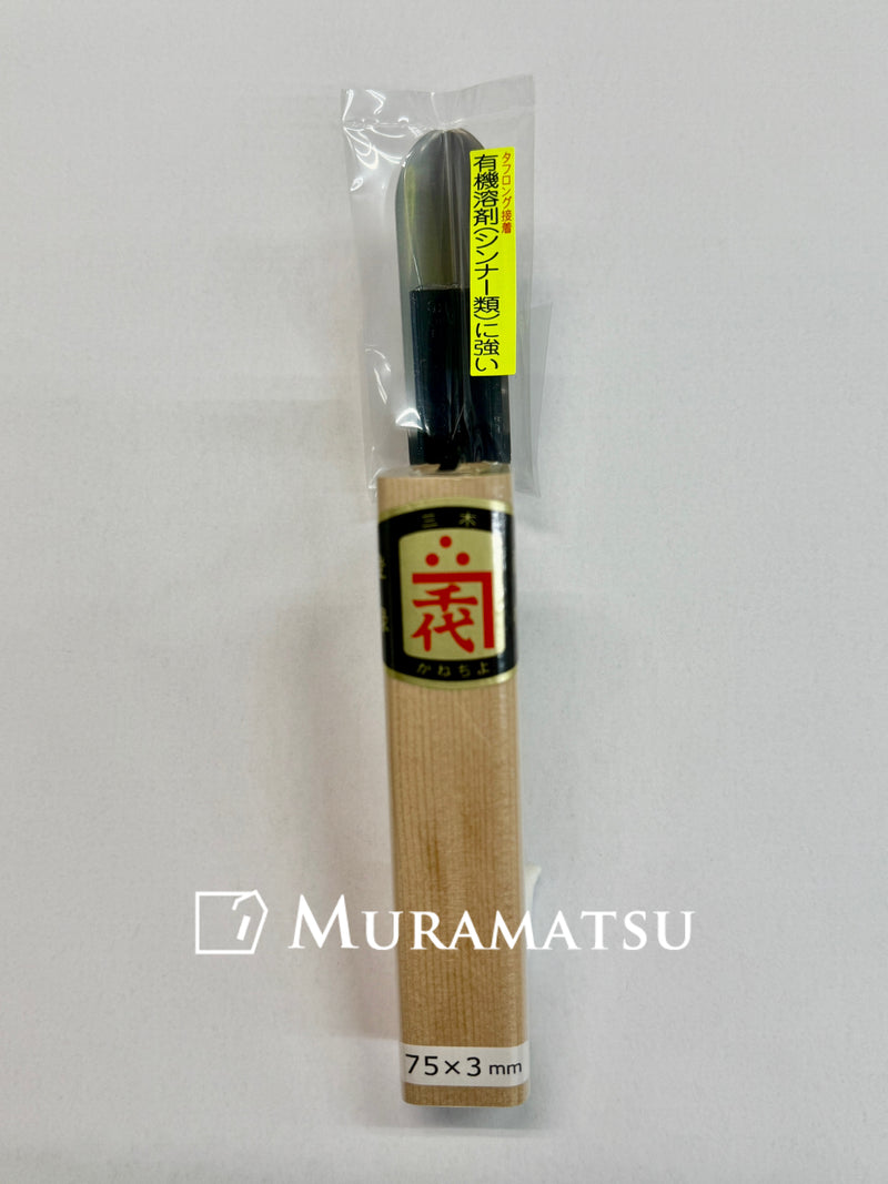 ステンレスマンボ内丸面引鏝 0.2mm 75✖️3（15mm幅）角柄