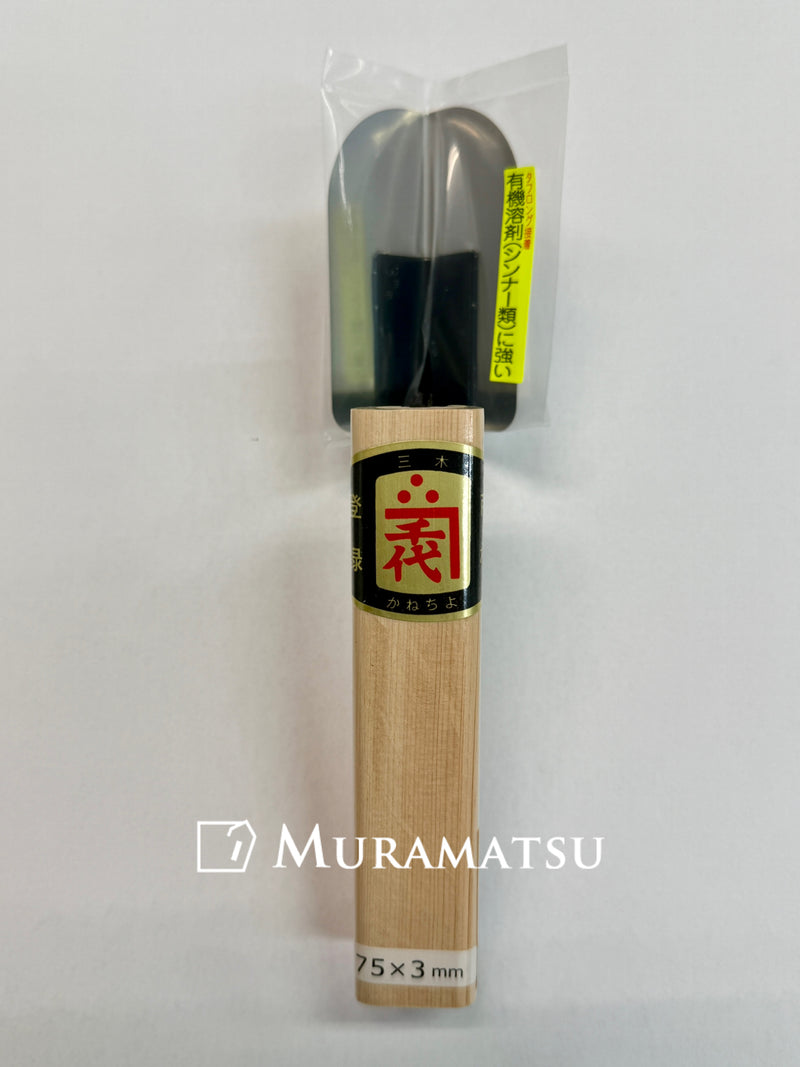 ステンレスマンボ内丸面引鏝 0.2mm 75✖️3（30mm幅）角柄