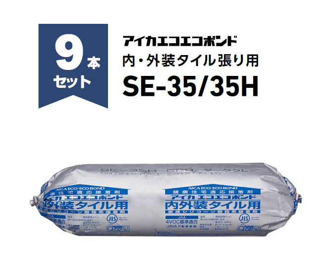 エコエコボンド　２kg×９本セット　SE-35
