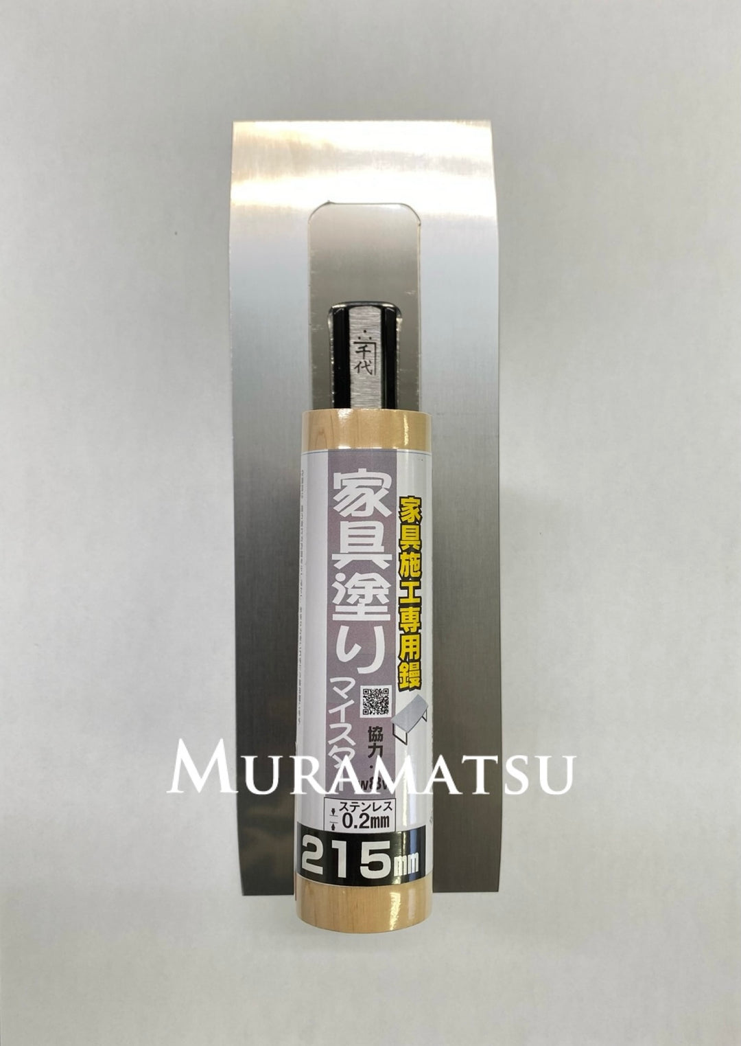 家具塗りマイスター角鏝（ステンレス）丸柄　0.2mm✖️215mm