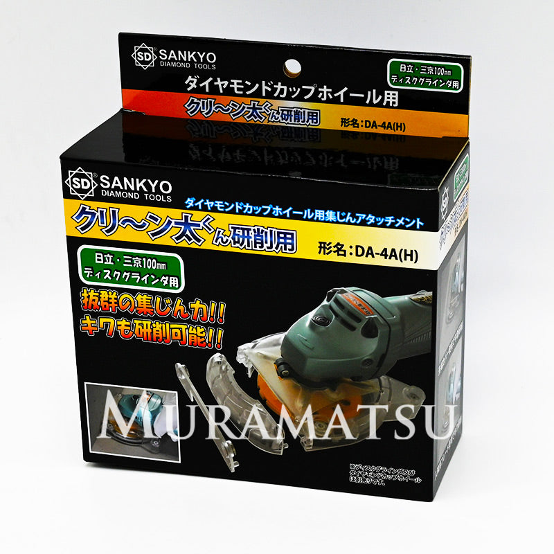 クリーン太君 DA-4A（H）HIKOKI用 100ｍｍ用